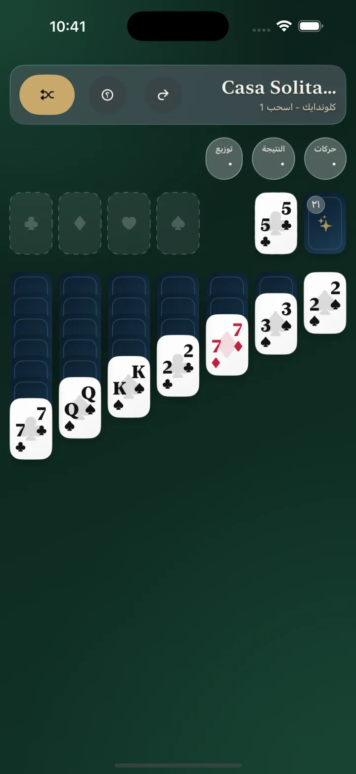 لعبة كلوندايك بسحب ورقة واحدة في Casa Solitaire على iPhone